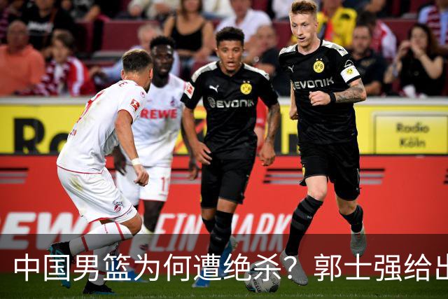 中国男篮为何遭绝杀？郭士强给出答案，很敞亮，被对手主帅装到了