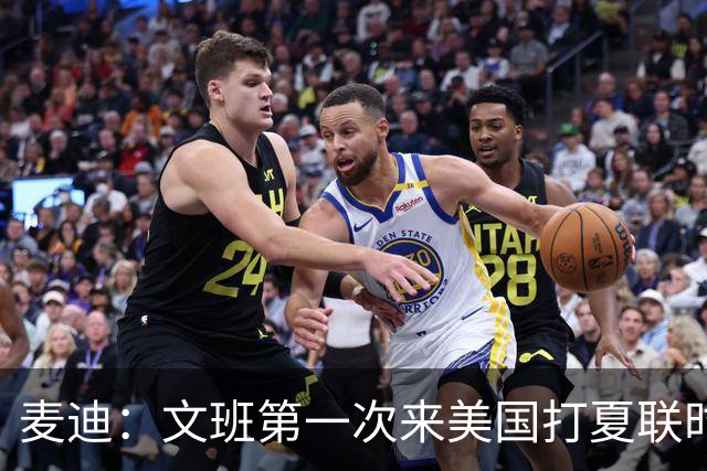 麦迪：文班第一次来美国打夏联时人们都对他很怀疑 那时他太瘦了